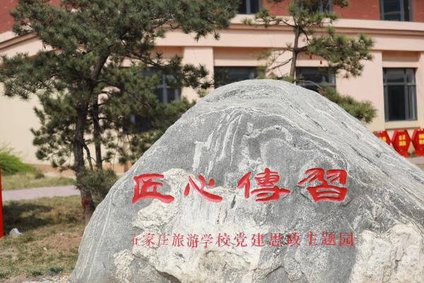 石家莊旅游學(xué)校2024年招生簡(jiǎn)章